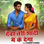 Devar Teri Shadi Me Ke Dega