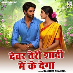 Devar Teri Shadi Me Ke Dega