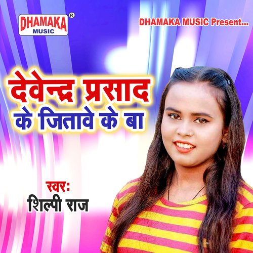 Devendra Prasad Ke Jitawe Ke Ba