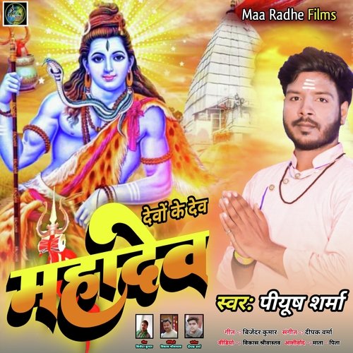 Devo Ke Dev Mahadev (Bhojpuri)