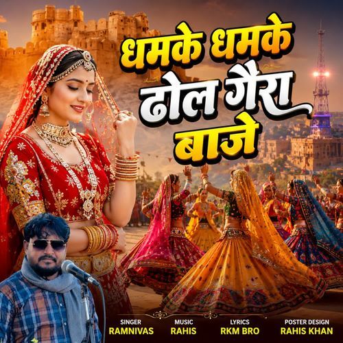 Dhamke Dhamke Dhol Gera Baje
