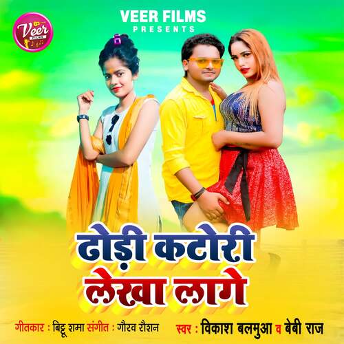 Dhodi Katori Lekha Lage