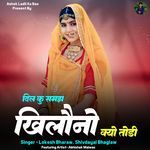 Dil Ku Samjh Khilono Kyo Todi