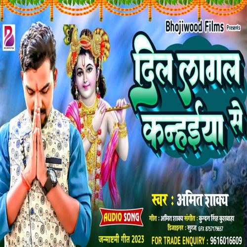 Dil Lagal Kanhyia Se (Bhojpuri)