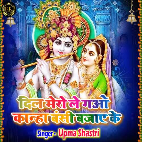 Dil Mero Le Gao Kanha Bansi Bajae Ke