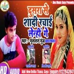 Dosra Se Shadi Rachai Leni Ge (Bhojpuri Song)