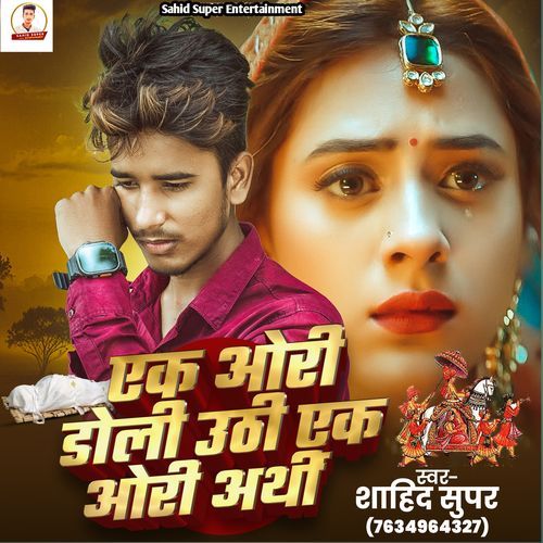 Ek Ori Doli Uthi Ek Ori Arthi