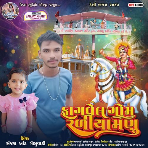 Fagvel Gom Raliyamlu