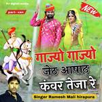 Gajo gajo Jet Aasad kavar Teja Re