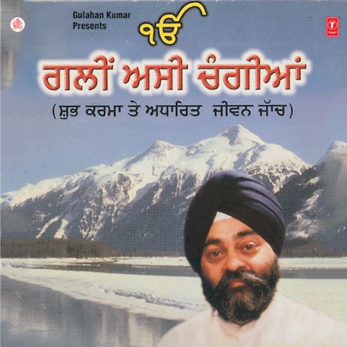 Gali Asi Changyan(Gurbani Vichar)