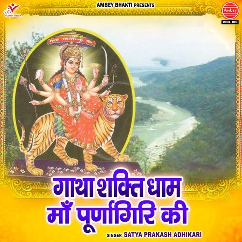 Gatha Shakti Dham Maa Purnagiri Ki