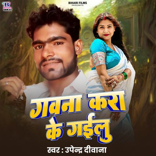 Gawana Kara Ke Gailu