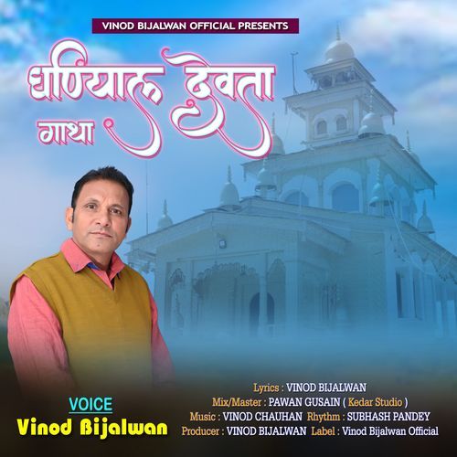 Ghandiyal Devta