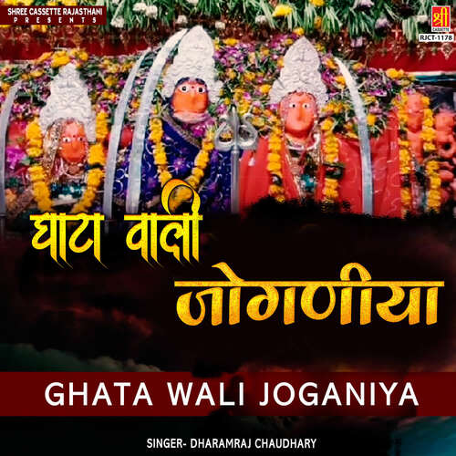 Ghata Wali Joganiya