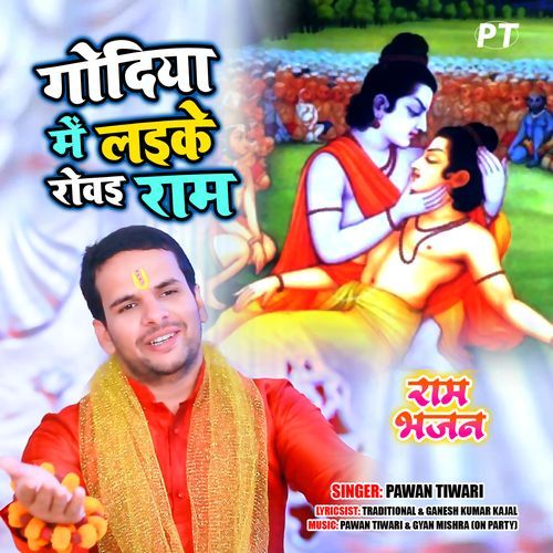 Godiya Me Laike Rovai Ram