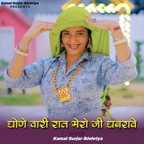 Gone Wari Raat Mero ji Ghabrave