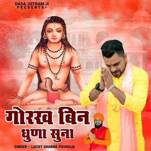 Gorakh Bin Dhuna Suna