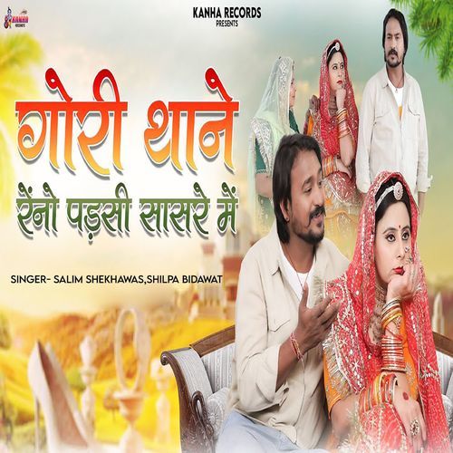 Gori Thane Reno Padsi Sasre Me (Studio)