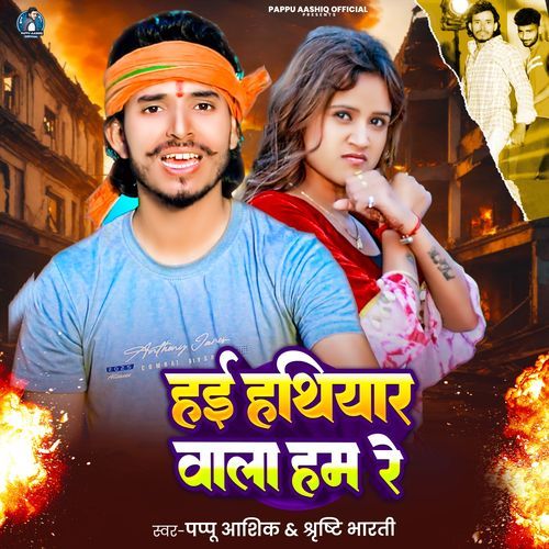 Hai Hathiyar Wala Re