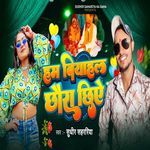 Ham Biyahal Chhaura Chhiye