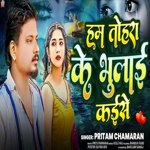 Ham Tohara Ke Bhulai Kaise