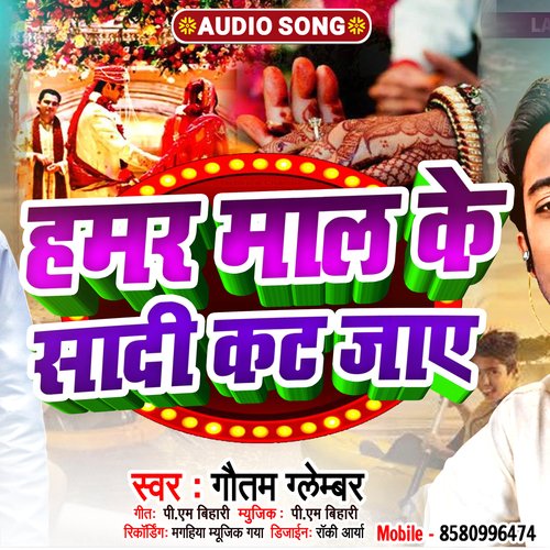 Hamar Maal Ke Saadi Kat Jaaye