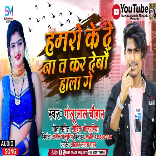 Hamaro Ke De Na Ta Kar Debau Hala Ge