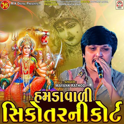 Hamdavadi Sikotar Ni Court