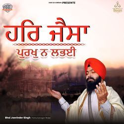 Har Jaisa Purakh Na Labhiye