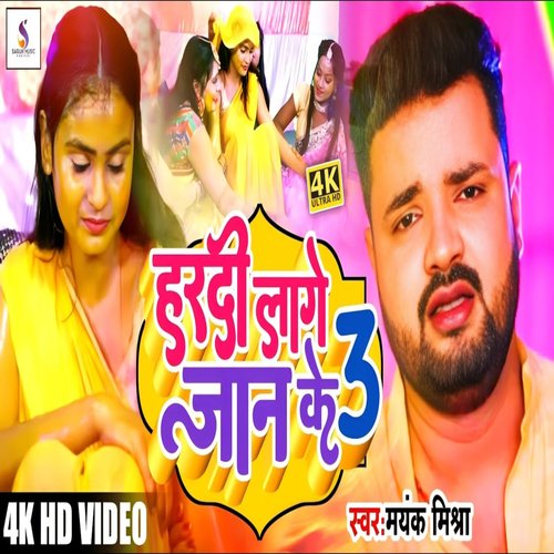 Hardi Lage Jaan Ke 3 (Bhojpuri)