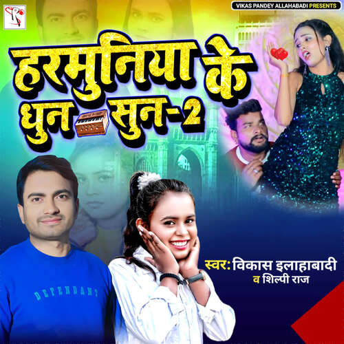 Harmunia Ke Dhun Sun 2