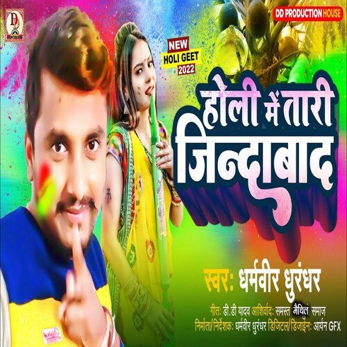 Holi Me Tari Jindabad (Maithili Song)