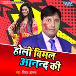Holi Vimal Anand Ki