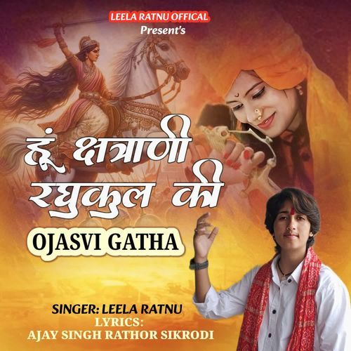 Hu Chhatrani Raghukul ki Ojasvi Gatha