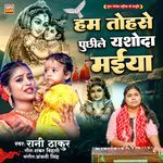 Hum Tohse Puchhile Yasoda Maiya