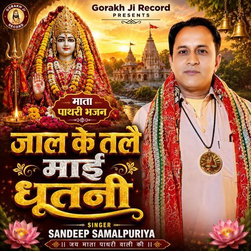 Jaal Ke Tale Mayi Dutni