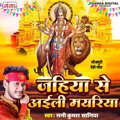 Jahiya Se Aiyli Mayariya