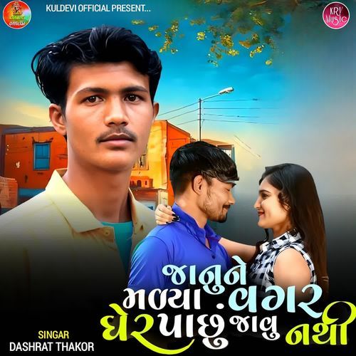 Janu Ne Malya Vagar Gher Pachhu Javu Nathi