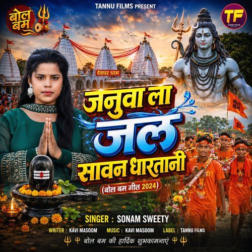 Januwa La Jal Sakhi Sawan Me Dhartani