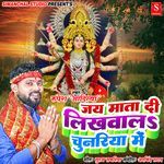 Jay Mata Di Likhwala Chunariya Me