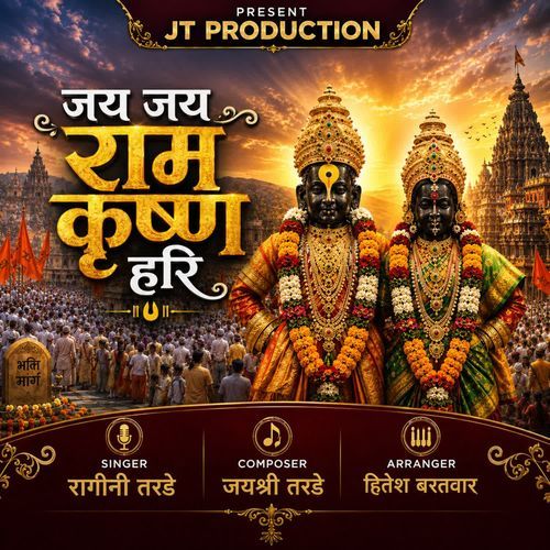 Jay jay Ram Krishn Hari