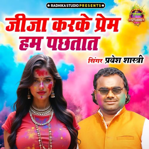 Jeeja Karke Prem Ham Pachhtat