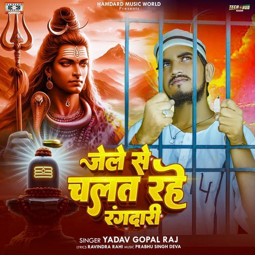 Jele Se Chalat Rahe Rangdari