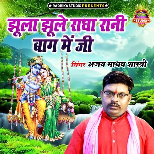 Jhula Jhule Radha Rani Baag Me Ji