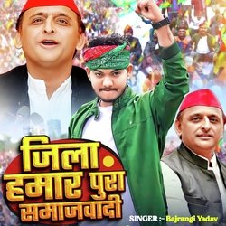 Jila Hamar Pura Samajwadi-QgMHSRJ,RVE