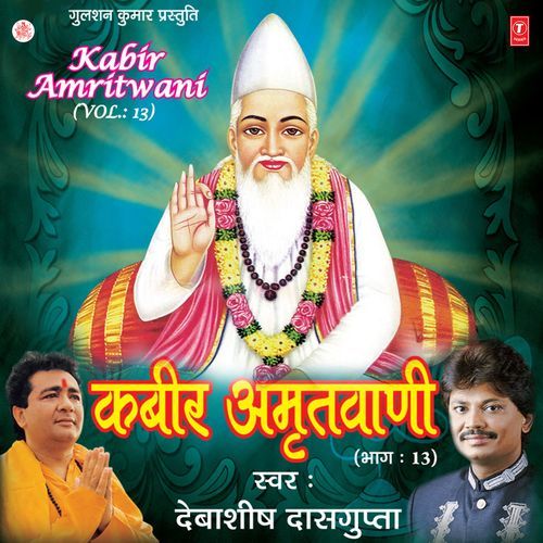 Kabir Amritwani