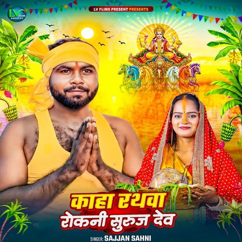 Kaha Rathwa Rokni Suruj Dev