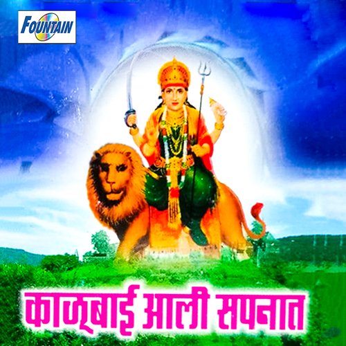 Majha Gaon Bai Mandhar