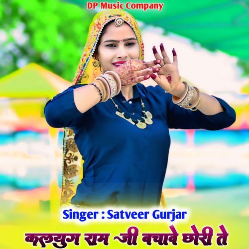 Kalyug Me Ram Ji Bachave Chhori Te