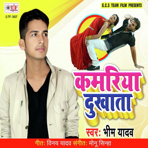 Kamariya Dukhata